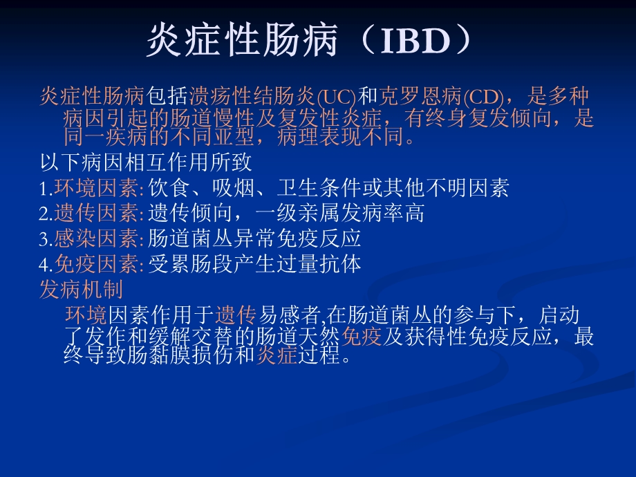 溃疡性结肠炎 名师编辑PPT课件.ppt_第1页