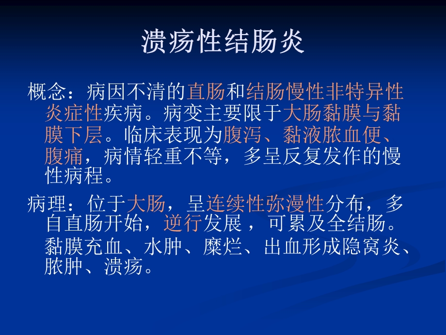 溃疡性结肠炎 名师编辑PPT课件.ppt_第2页