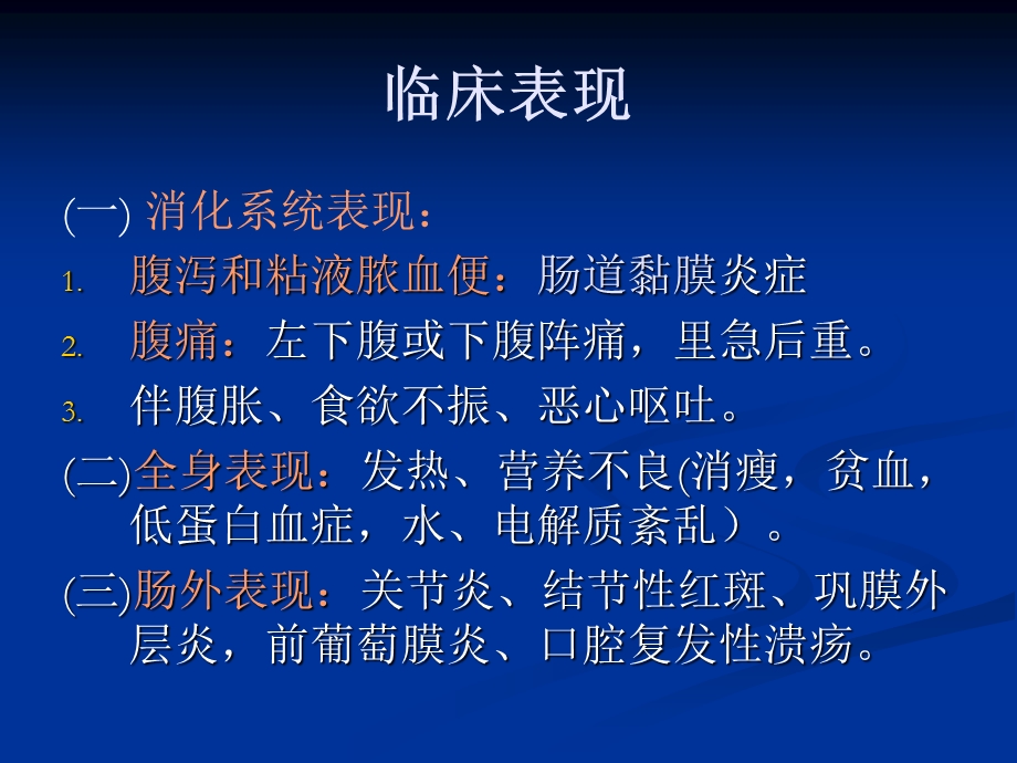 溃疡性结肠炎 名师编辑PPT课件.ppt_第3页