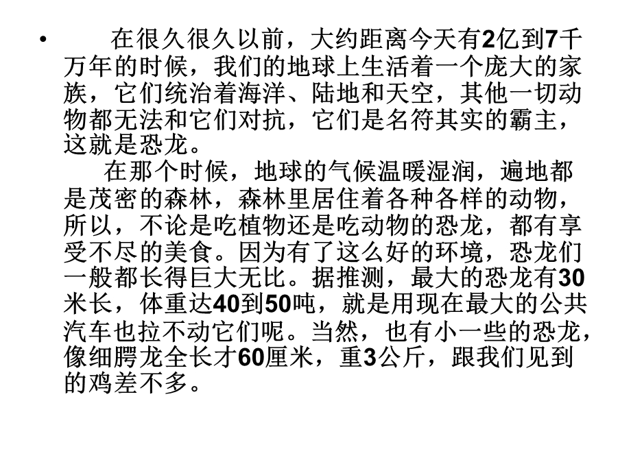 小学科学消失了的恐龙PPT.ppt_第2页