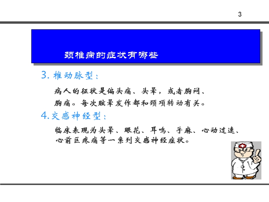 办公室人员如何防止颈椎病文档资料.ppt_第3页