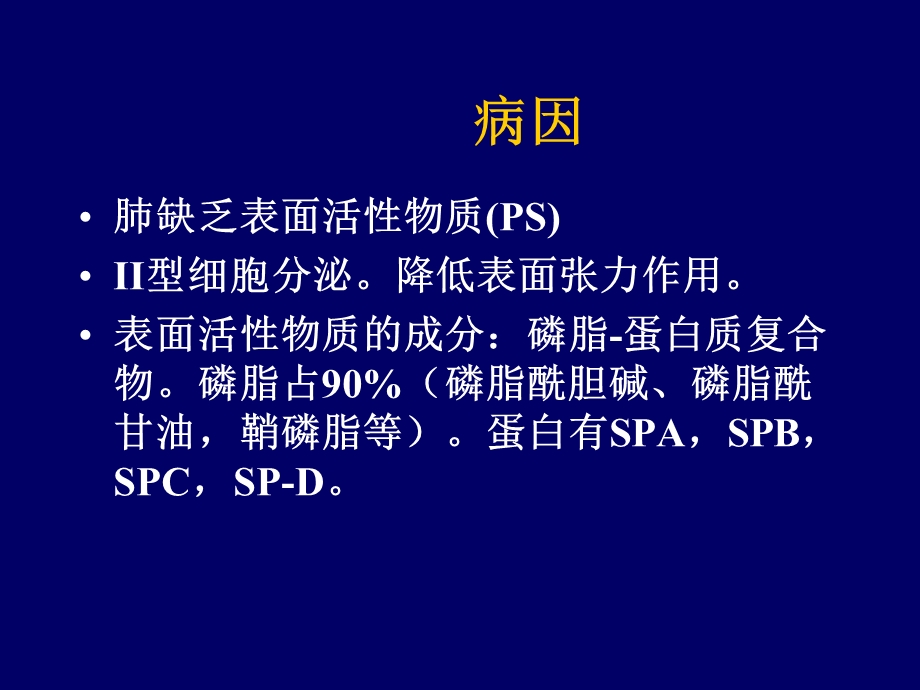 新生儿肺透明膜病江大学医学院附属儿童医院儿科护理学文档资料.ppt_第3页