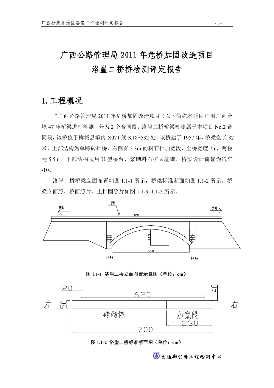 [电脑基础知识]洛崖二桥1231.doc_第2页