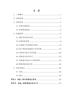 [电脑基础知识]洛崖二桥1231.doc