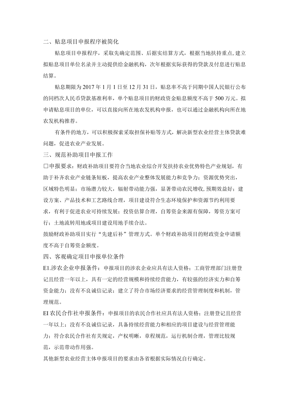 国家对农村专业合作社的扶持.docx_第2页