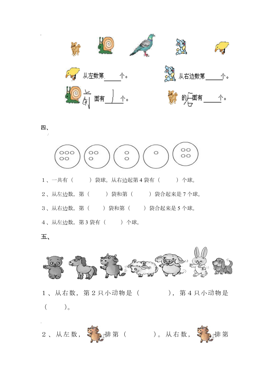 小学一年级数学上册位置与顺序练习题(一).doc_第2页