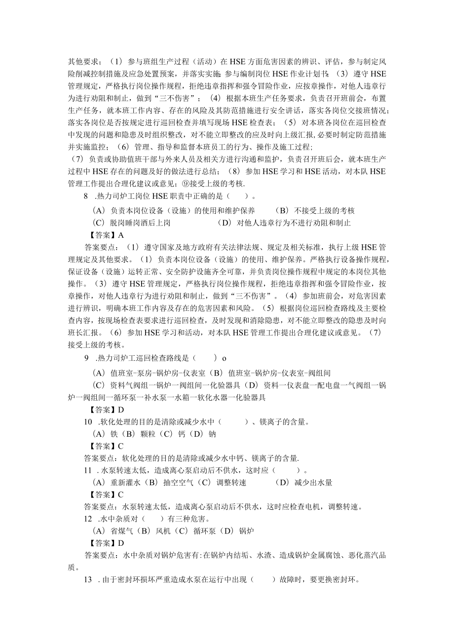 勘探与开发企业操作人员应知应会知识（热力司炉工岗位）.docx_第2页