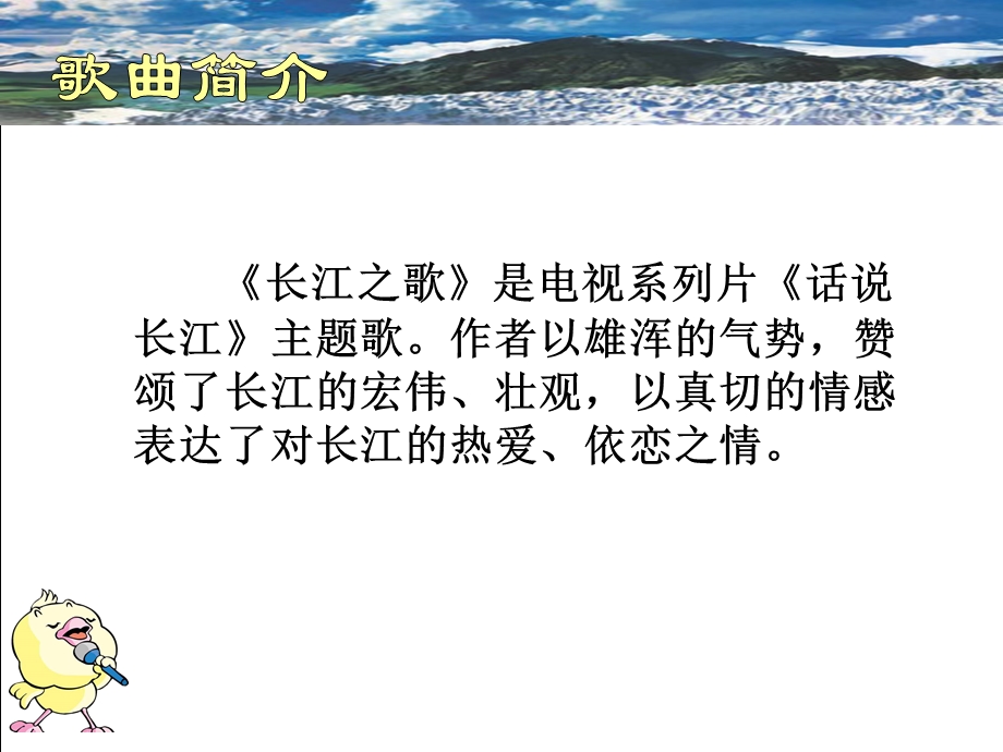 长江之歌音乐课件 .ppt_第2页