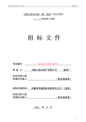 [行政公文]招标文件.doc