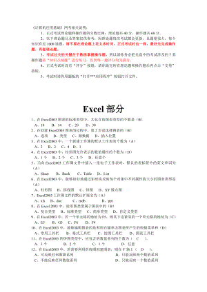 [电脑基础知识]计算机应用基础网考1.doc