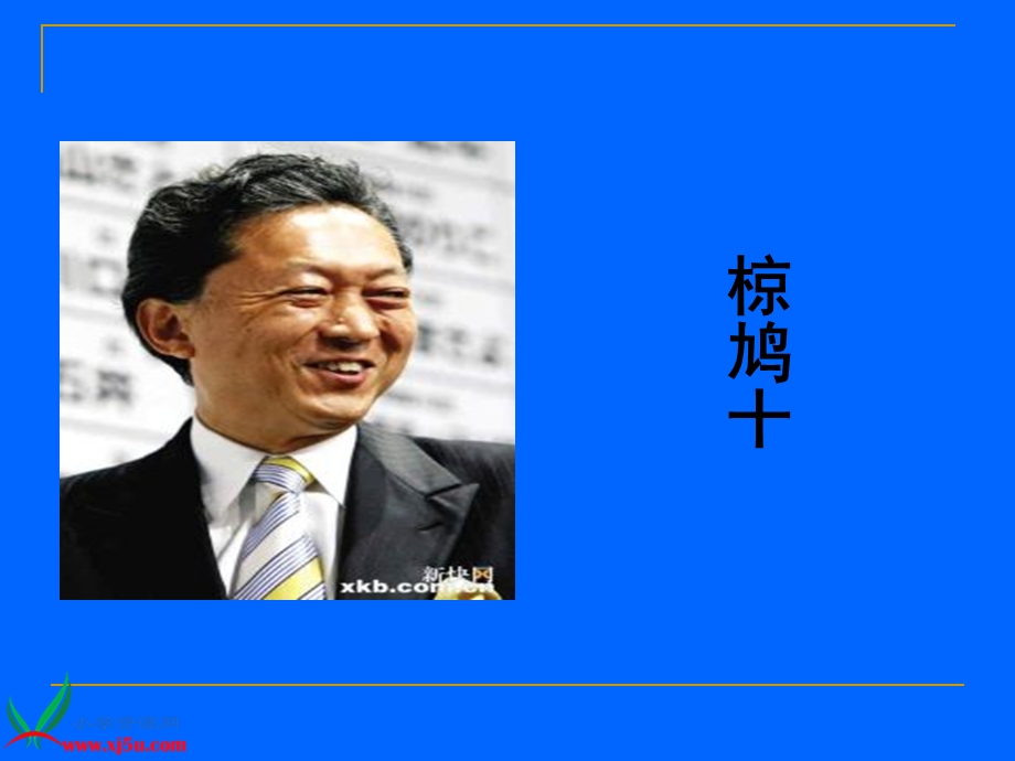 金色的脚印.ppt.ppt_第2页