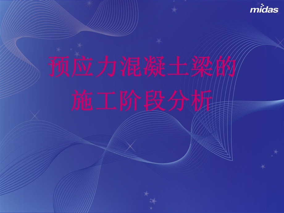 midas例题演示(预应力砼连续梁)名师编辑PPT课件.ppt_第2页