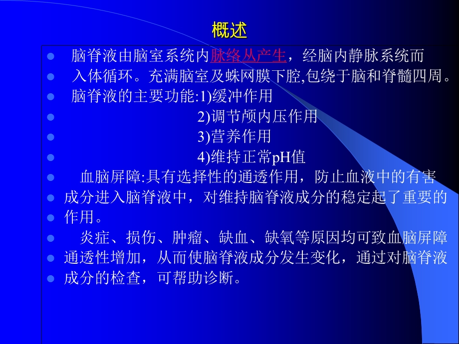 内科神经内科脑脊液检查精选文档.ppt_第1页