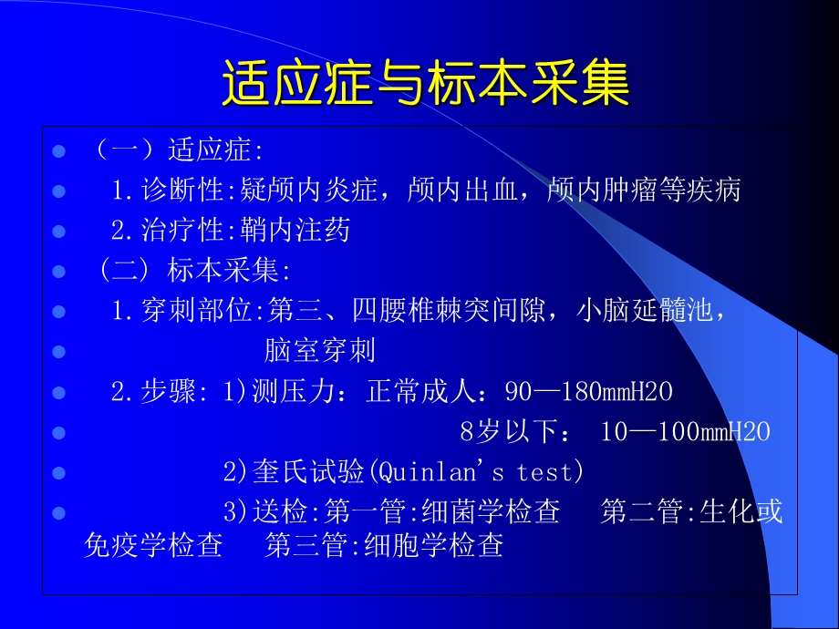 内科神经内科脑脊液检查精选文档.ppt_第2页