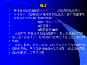 内科神经内科脑脊液检查精选文档.ppt