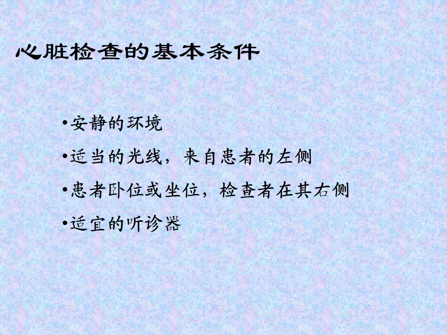 心脏评估改版教材PPT文档.ppt_第1页