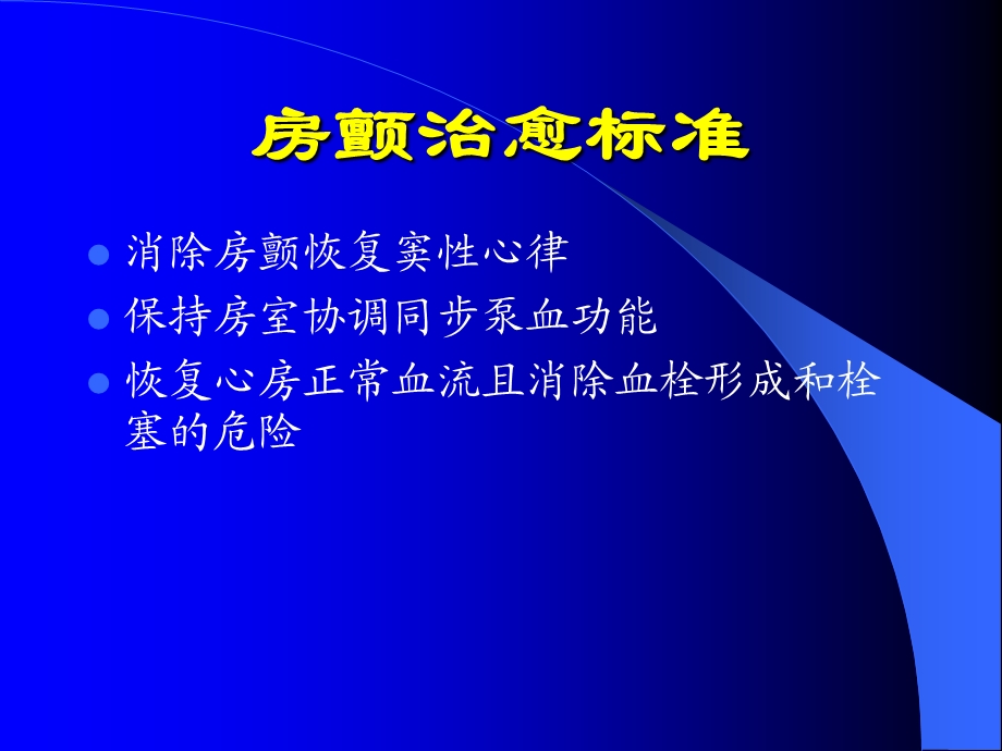 外科治疗心房颤动的进展文档资料.ppt_第1页