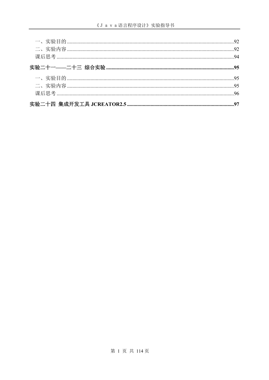 [计算机软件及应用]java实验指导书.doc_第2页