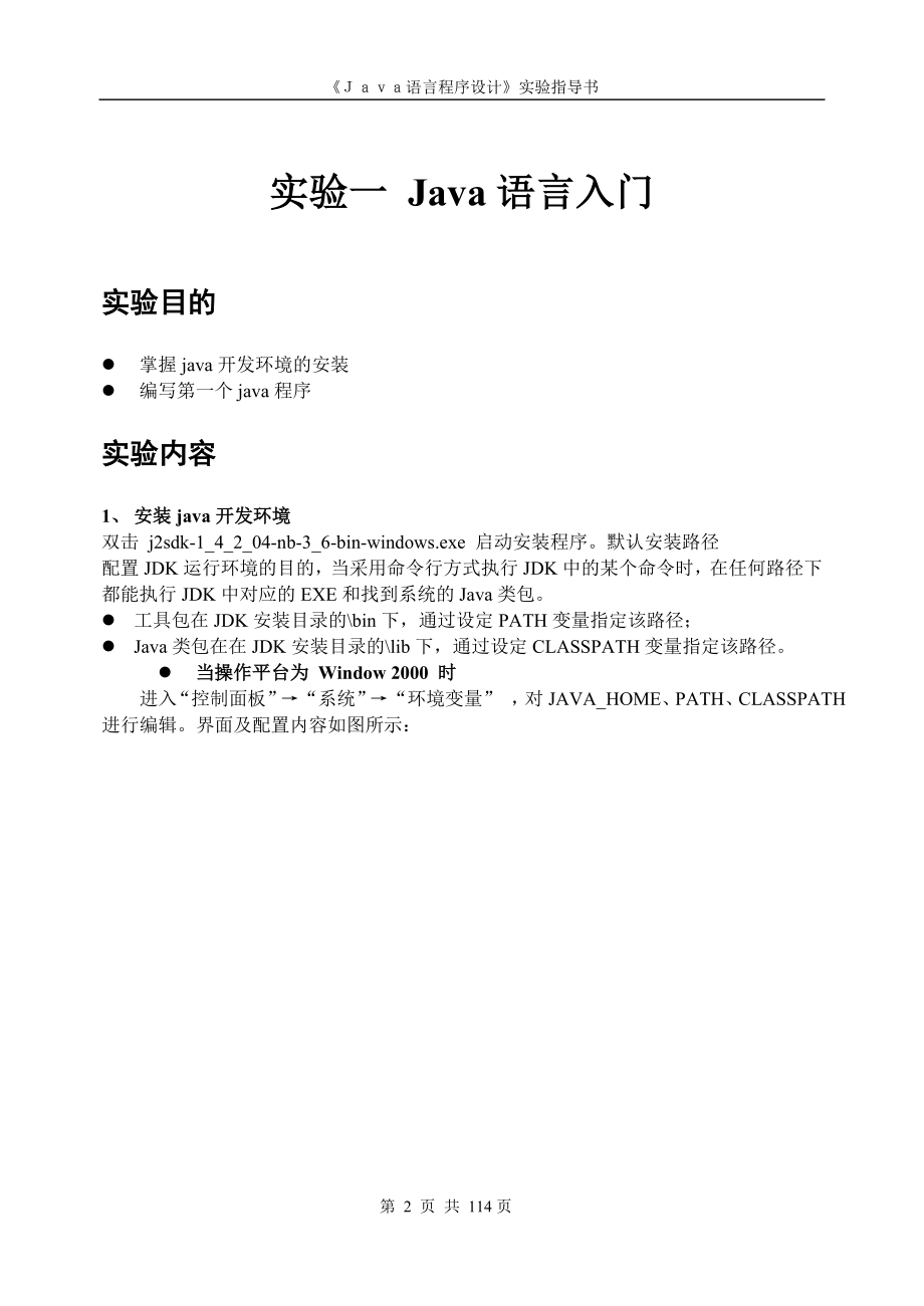 [计算机软件及应用]java实验指导书.doc_第3页