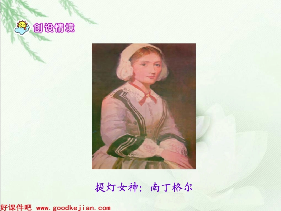 提灯女神课件ppt.ppt_第2页