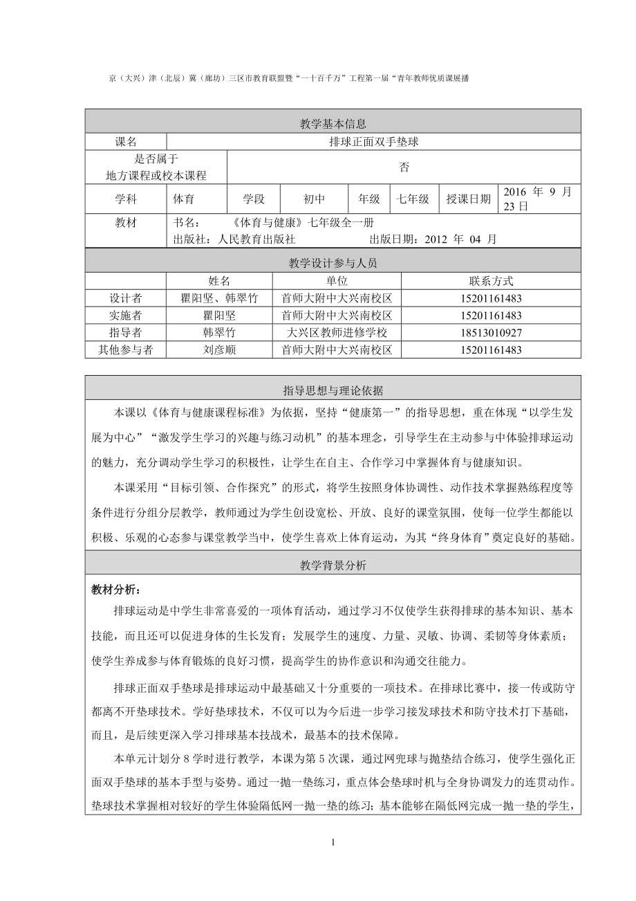 排球正面双手垫球教学设计瞿阳坚.doc_第1页