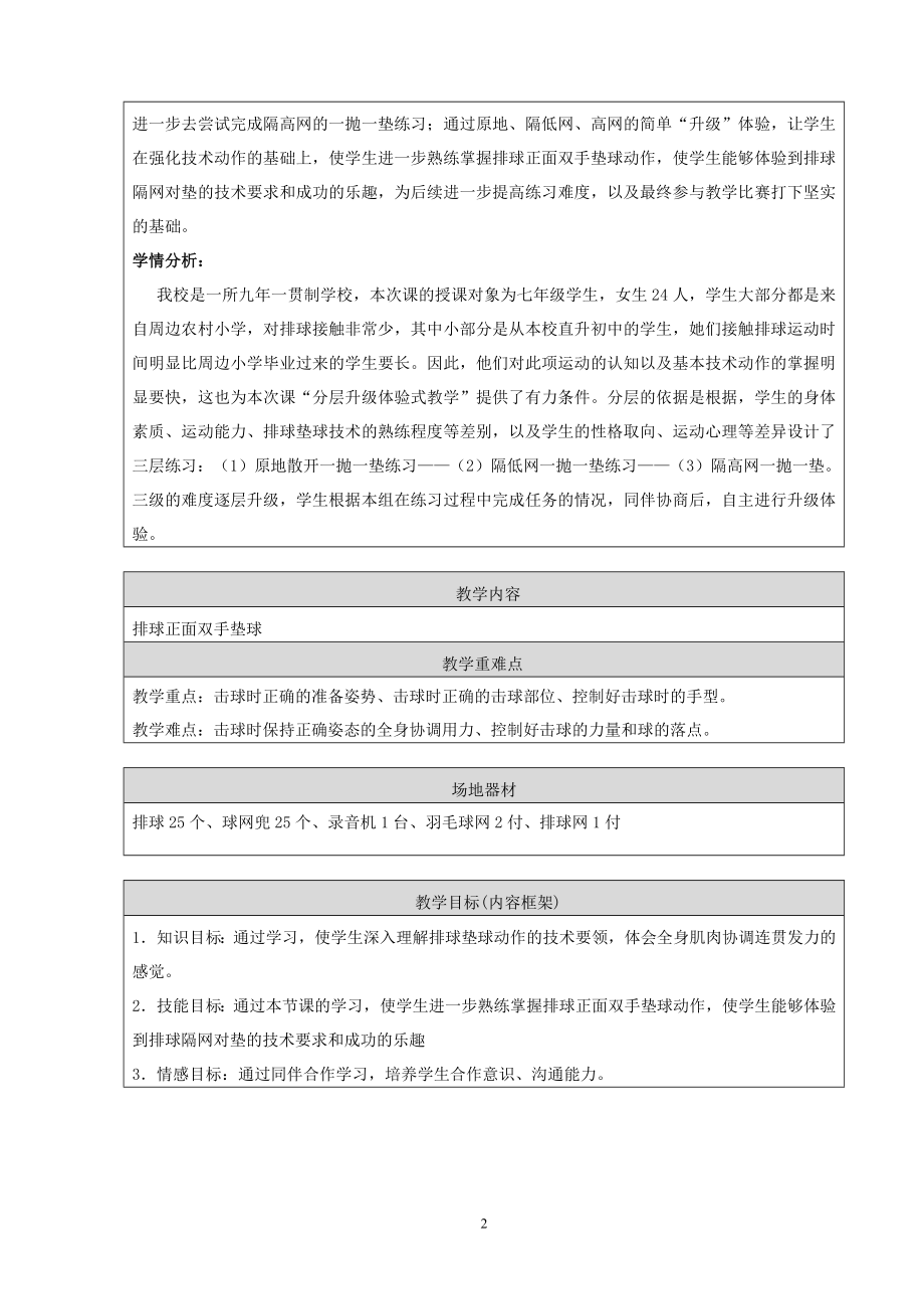 排球正面双手垫球教学设计瞿阳坚.doc_第2页