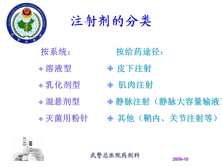 注射剂临床应用的溶媒选择及其他注意事项名师编辑PPT课件.ppt_第2页