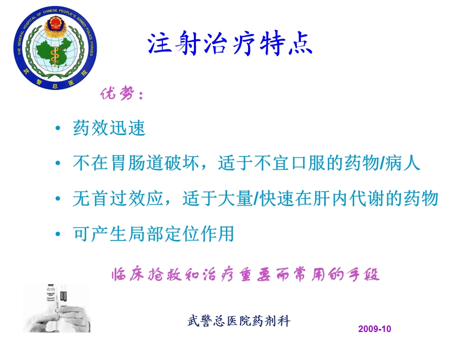 注射剂临床应用的溶媒选择及其他注意事项名师编辑PPT课件.ppt_第3页