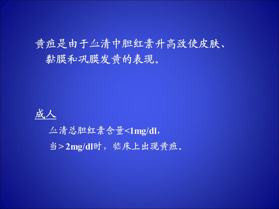 新生儿黄疸课件精选文档.ppt_第1页