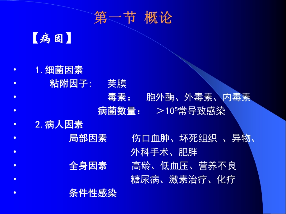 外科感染02PPT文档.ppt_第2页