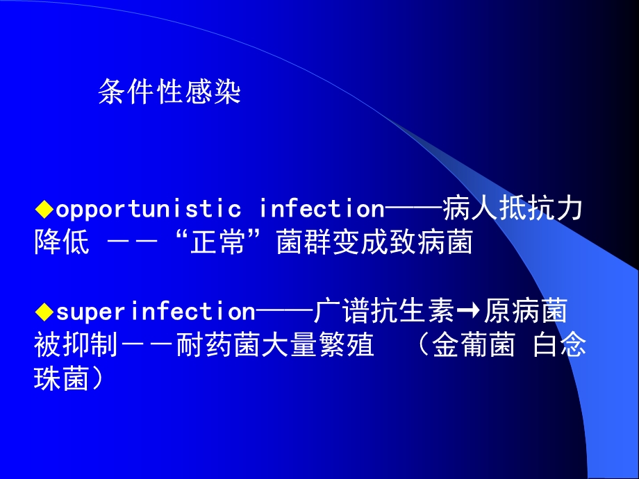 外科感染02PPT文档.ppt_第3页