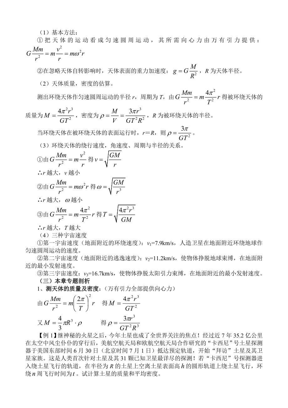 最新第七章万有引力与航天复习教案设计名师精心制作教学资料.doc_第2页