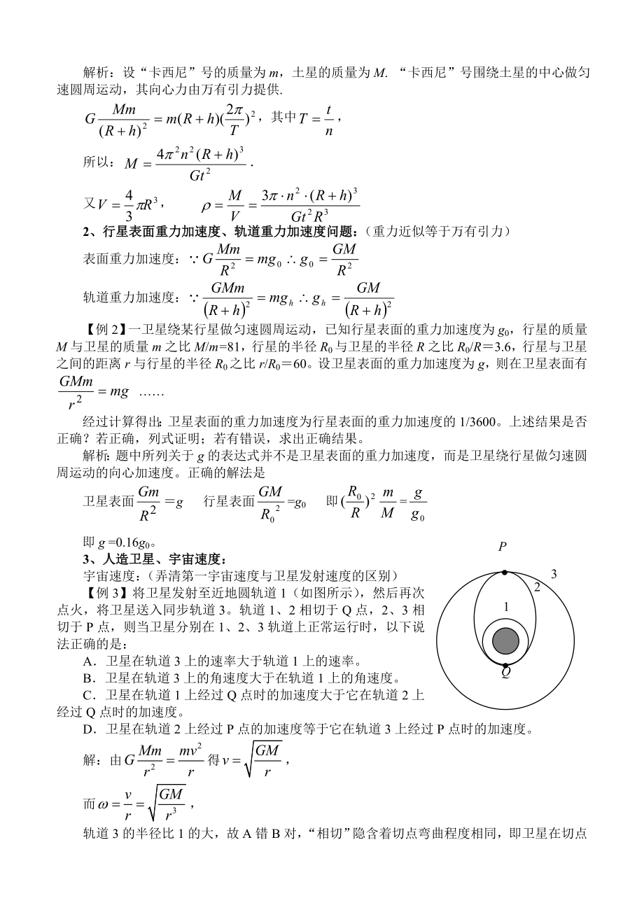 最新第七章万有引力与航天复习教案设计名师精心制作教学资料.doc_第3页