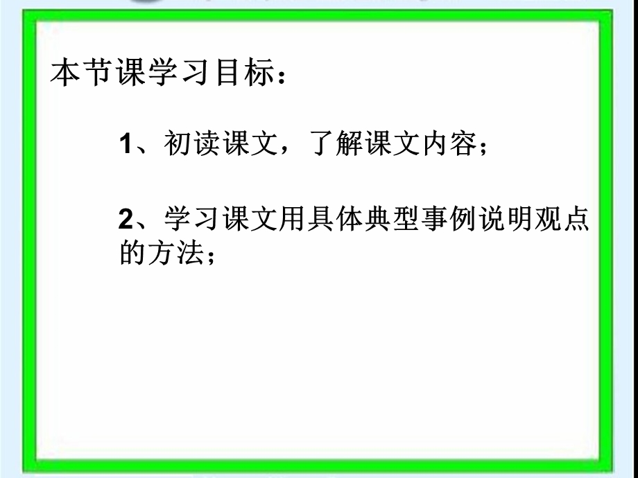 真理诞生于一百个问号之后教学课件.ppt_第2页