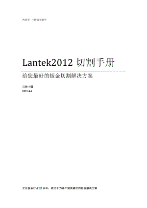 [计算机硬件及网络]Lantek Expert切割手册V.doc