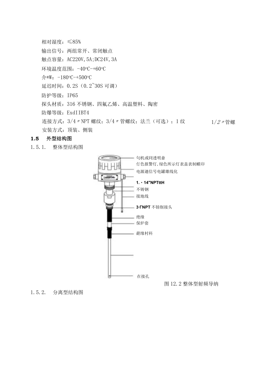 仪表自动化控制岗位维护操作规则-射频导纳物位计维护与检修规程.docx_第2页