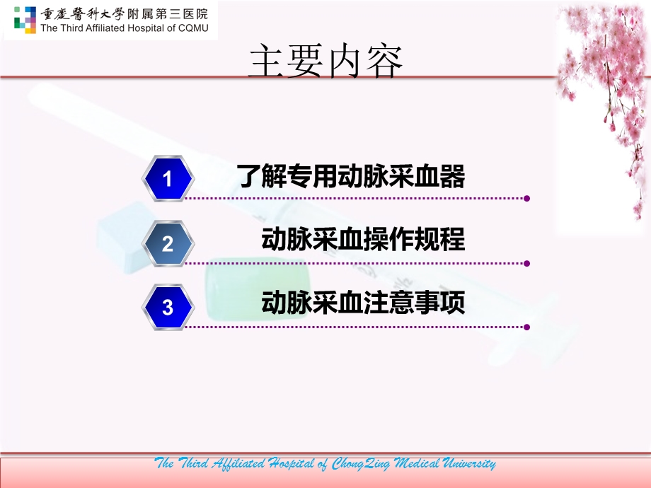 动静脉采血技术实习生岗前培训ppt课件文档资料.pptx_第1页