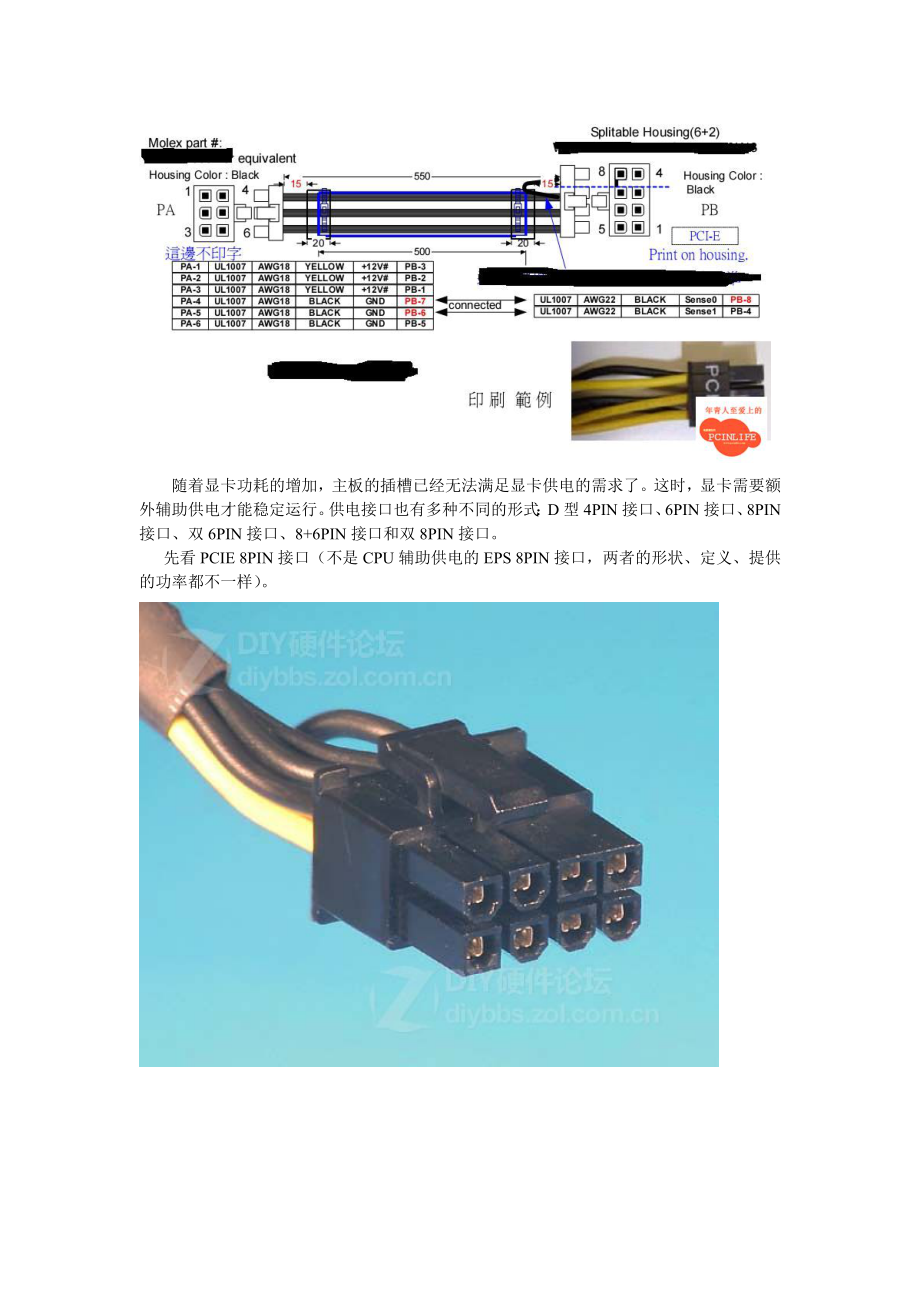 [计算机]电源接口定义.doc_第2页