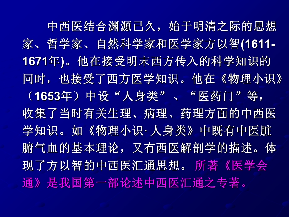 临床医学的中西医结合思路与方法文档资料.ppt_第3页