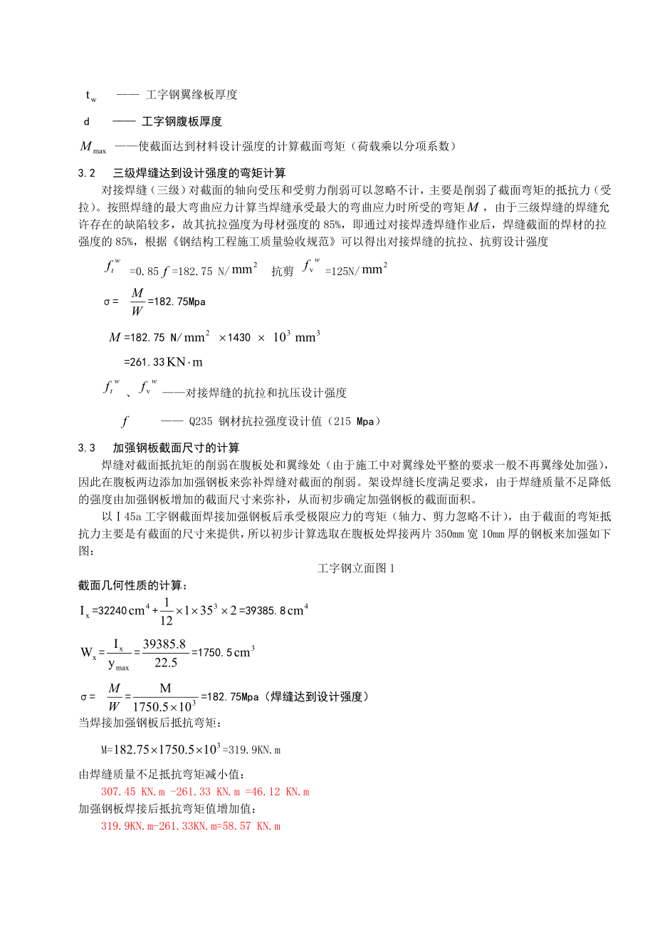 工字钢焊缝对接加强钢板尺寸选取.docx_第2页