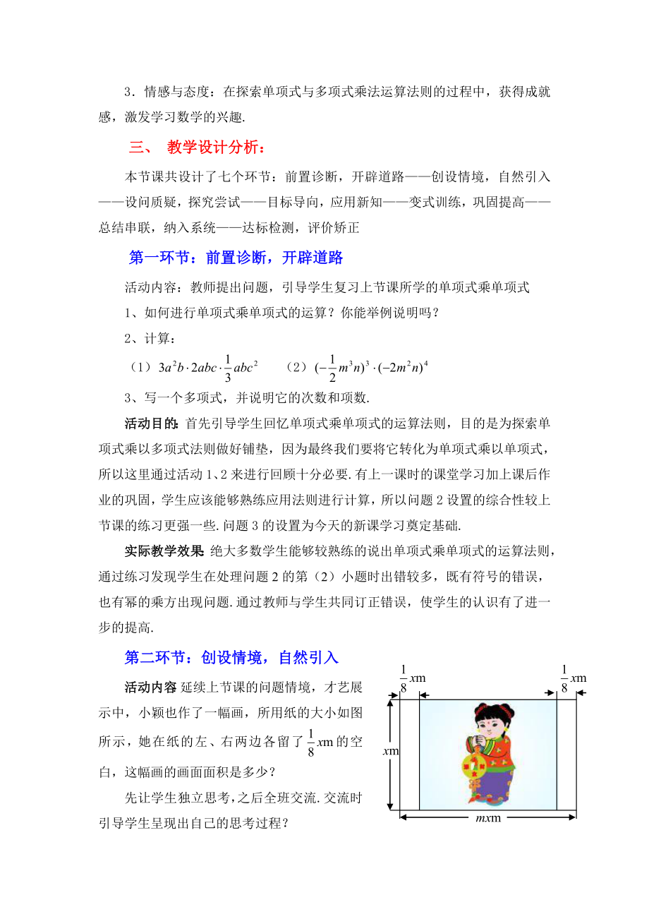 4整式的乘法二教学设计.doc教学文档.doc_第2页