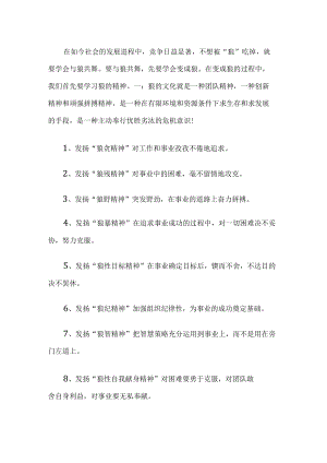 公司团队建设工作 计划.docx