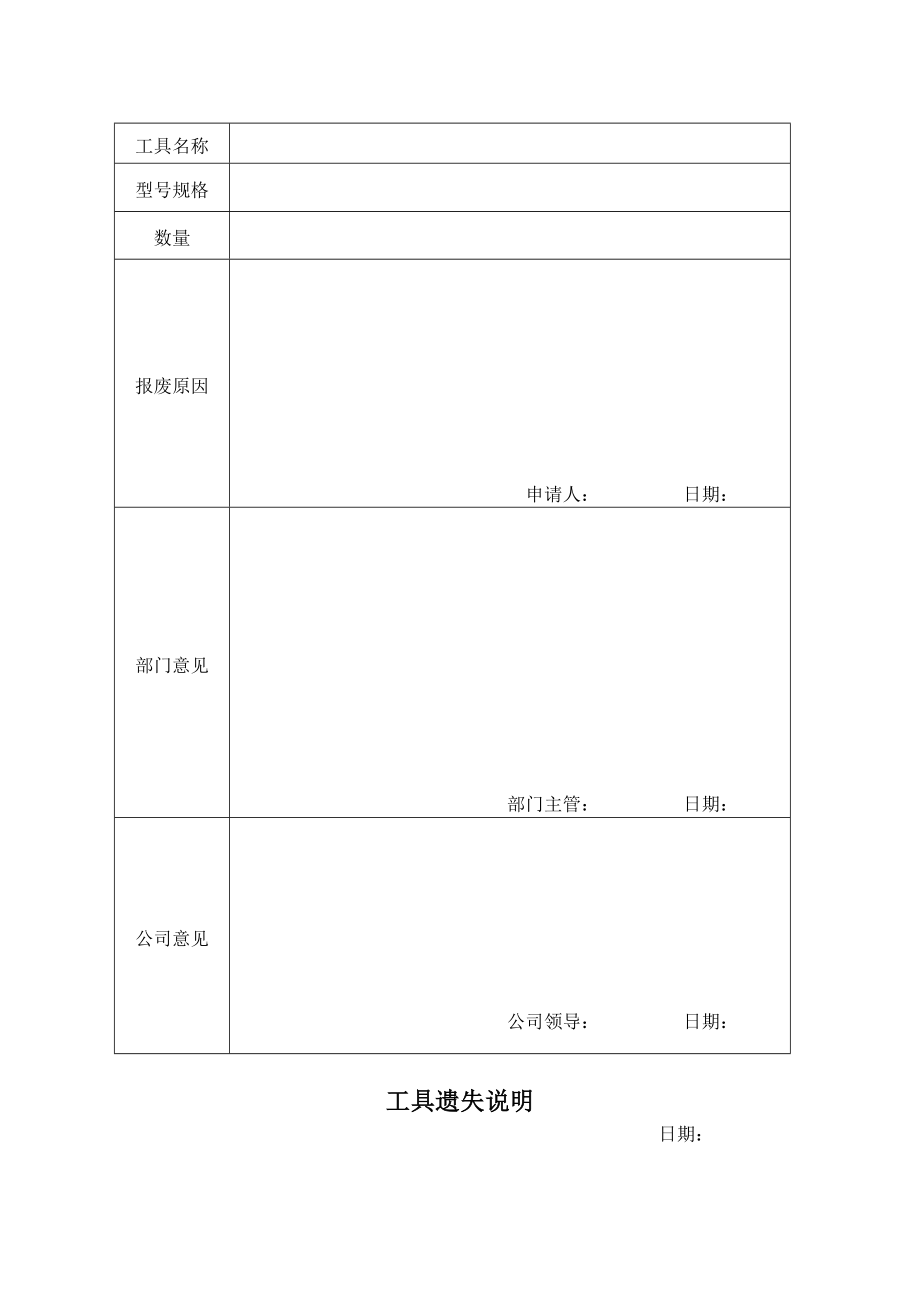 工具管理方案计划规章(完整编辑版).doc_第3页