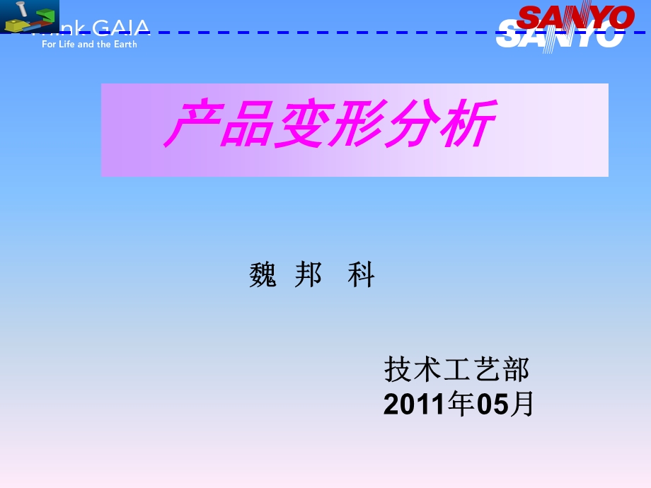 洗衣机产品变形分析名师编辑PPT课件.ppt_第1页