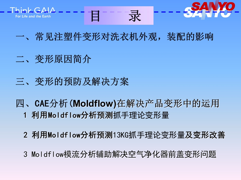 洗衣机产品变形分析名师编辑PPT课件.ppt_第3页