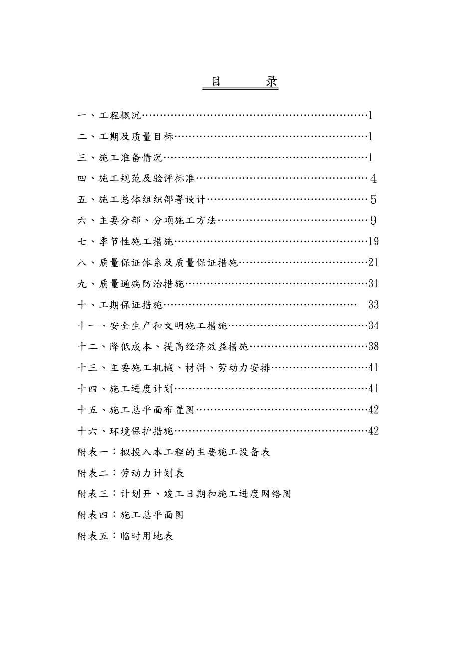 室内外燃气管道工程施工方案设计.doc_第2页