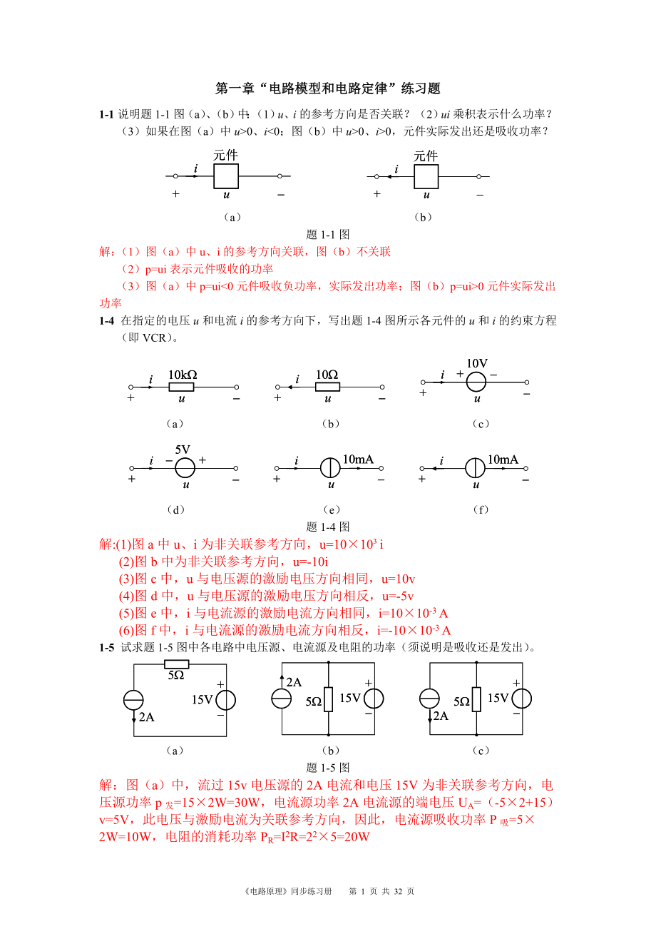 [理学]电路原理作业.doc_第1页