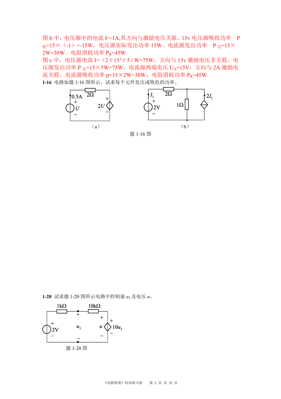 [理学]电路原理作业.doc_第2页