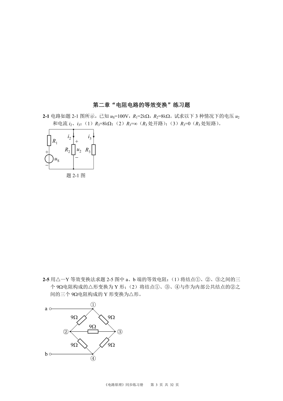 [理学]电路原理作业.doc_第3页