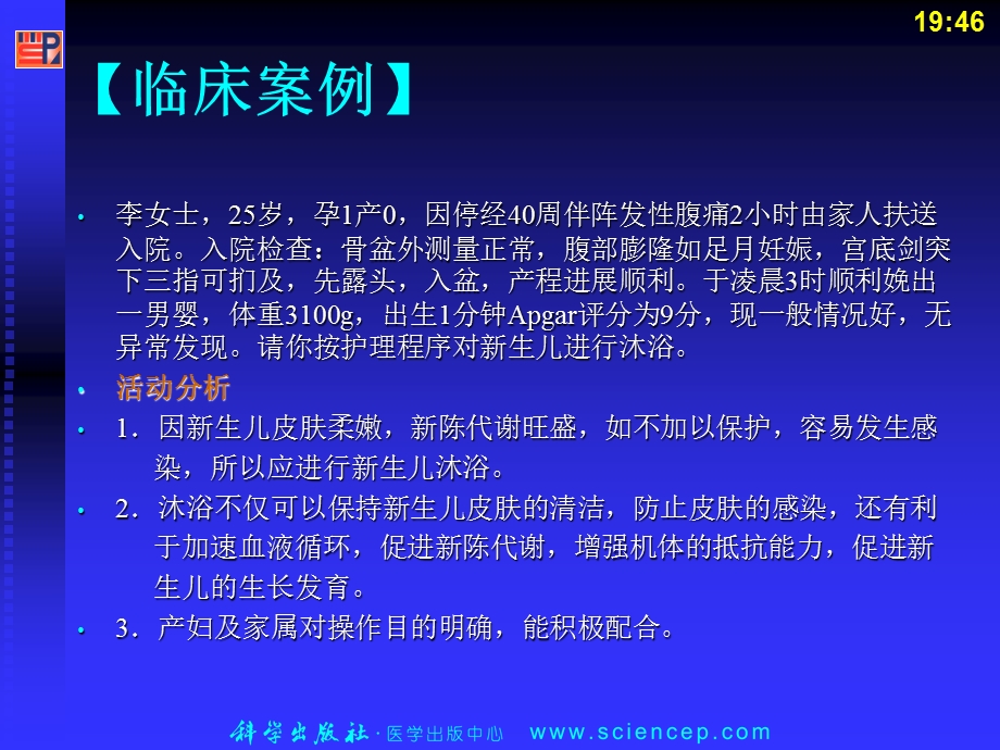 技能五新生儿沐浴精选文档.ppt_第1页